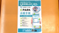 げんき調剤薬局の電子お薬手帳対応