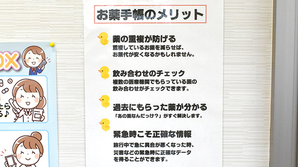 げんき調剤薬局のお薬手帳