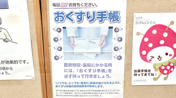 お薬手帳