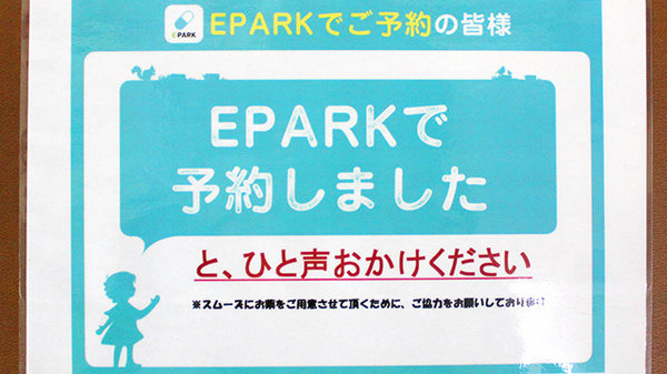 ネット受付対応