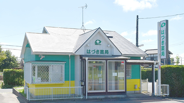 はづき薬局の外観