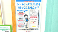 はづき薬局のジェネリック対応