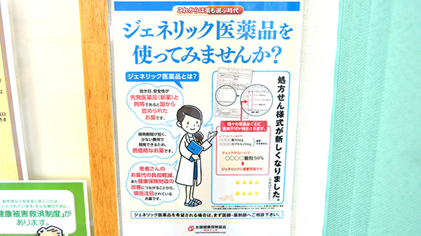 はづき薬局のジェネリック対応