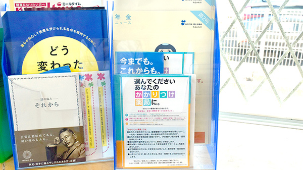 はづき薬局の冊子