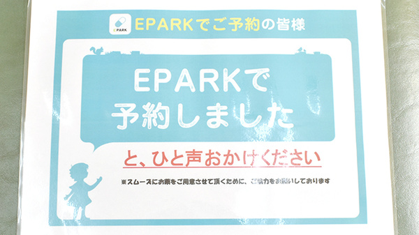 オリエンタルファーマシーのネット受付対応