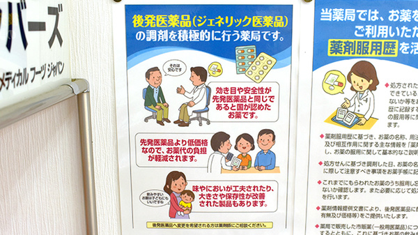 オリエンタルファーマシーのジェネリック対応