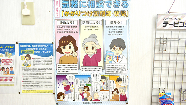 オリエンタルファーマシーのかかりつけ薬局対応