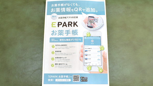 オリエンタルファーマシーの電子お薬手帳対応
