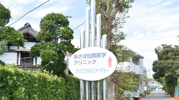 オリエンタルファーマシーの看板