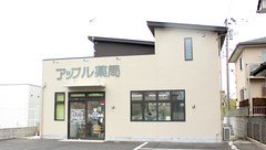 アップル薬局　大網店の外観