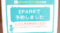 アップル薬局　大網店のネット受付対応