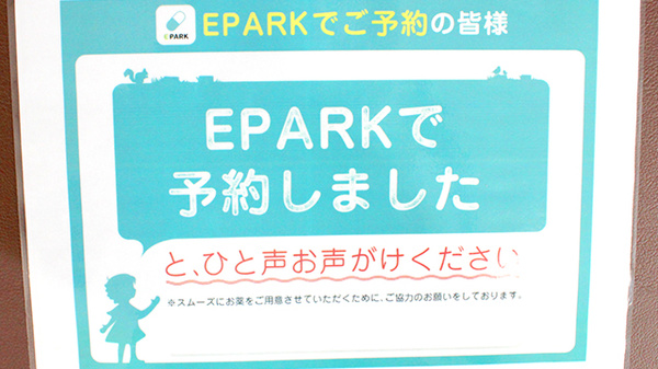 アップル薬局　大網店のネット受付対応