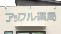 アップル薬局　大網店の看板