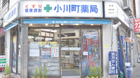 小川町薬局の外観