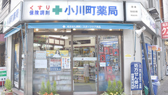 小川町薬局の外観