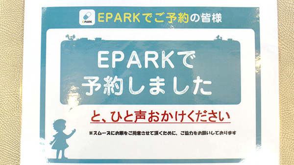 小川町薬局のネット受付対応