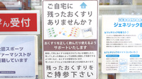 小川町薬局の残薬回収サービス