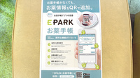 小川町薬局の電子お薬手帳対応
