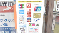 小川町薬局のクレカ/電子マネー対応