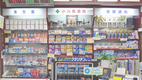 小川町薬局の一般医薬品