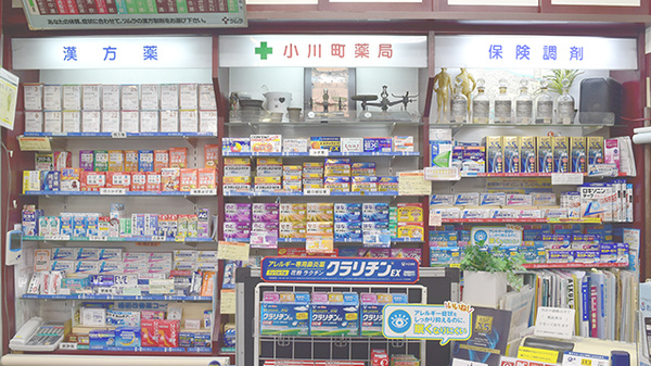 小川町薬局の一般医薬品