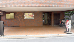 アップル薬局　六番町店の外観