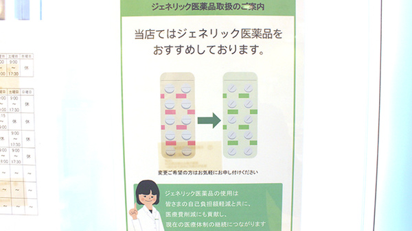 健ナビ薬樹薬局　人形町のジェネリック対応