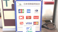 健ナビ薬樹薬局　人形町のクレジットカード対応