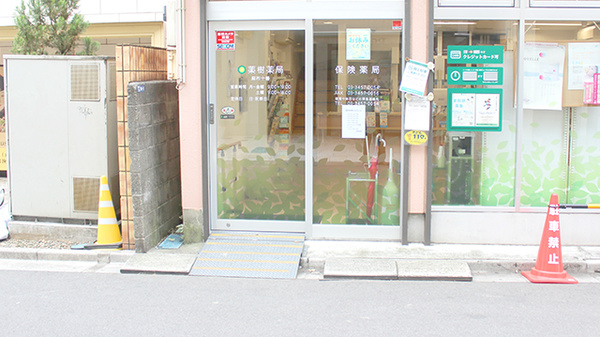 薬樹薬局　麻布十番の入口
