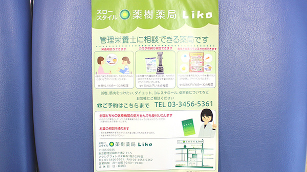 薬樹薬局　麻布十番の相談対応
