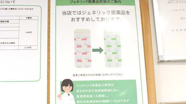 薬樹薬局　麻布十番のジェネリック対応