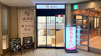ak薬局六本木泉ガーデン店の外観