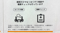 ak薬局六本木泉ガーデン店の相談対応