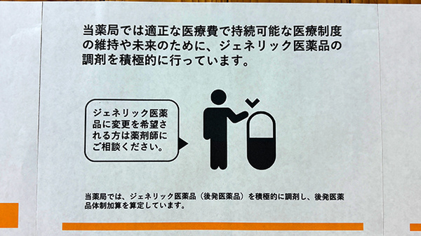 ジェネリック対応