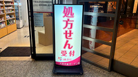 ak薬局六本木泉ガーデン店の看板