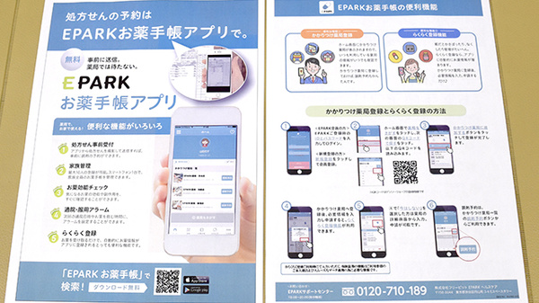 おだいじに薬局 芝大門店の電子お薬手帳対応
