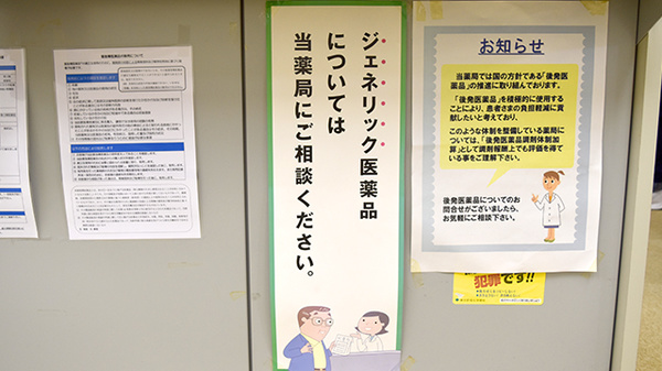 おだいじに薬局 芝大門店のジェネリック対応