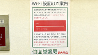 おだいじに薬局 芝大門店のWi-Fiサービス
