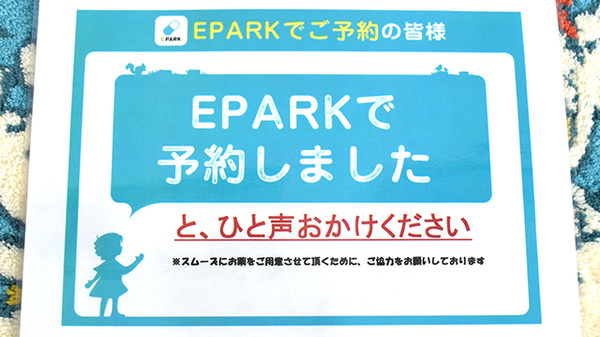 ネット受付対応