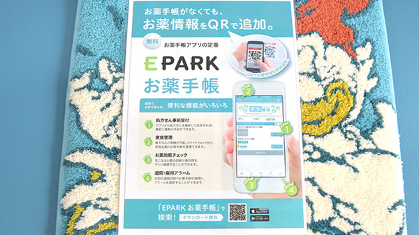 電子お薬手帳対応