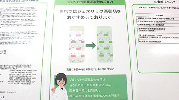 薬樹薬局　高田馬場のジェネリック対応