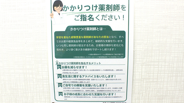 薬樹薬局　高田馬場のかかりつけ薬局対応