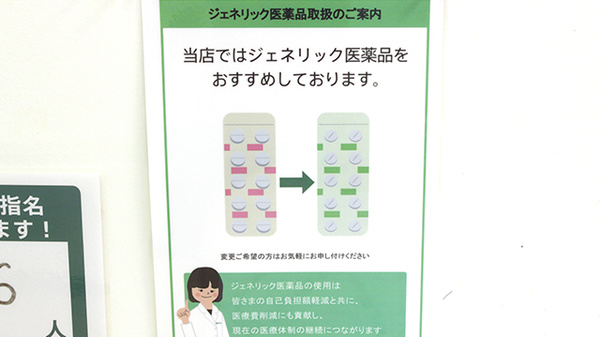 薬樹薬局　飯田橋のジェネリック対応