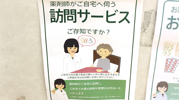 薬樹薬局　飯田橋の在宅対応