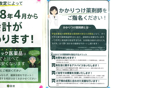 薬樹薬局　飯田橋のかかりつけ薬局対応