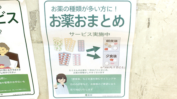 薬樹薬局　飯田橋の一包化対応
