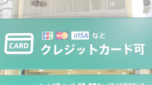 薬樹薬局　飯田橋のクレジットカード対応