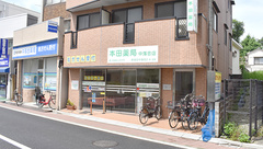 本田薬局中落合店の外観