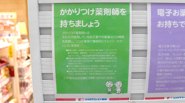 かかりつけ薬局対応
