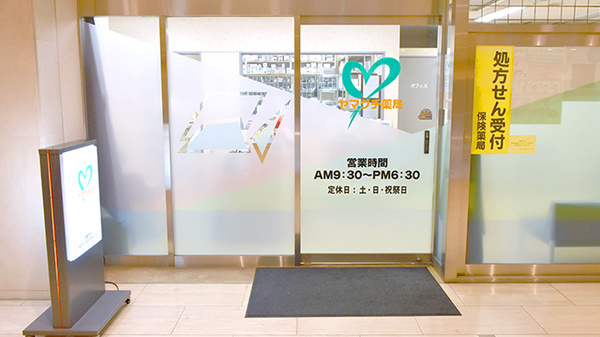 ヤマグチ薬局　オペラシティ店の入口